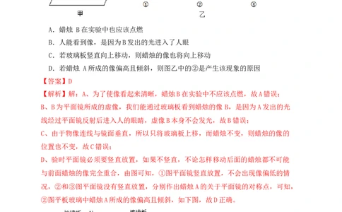 4.3平面镜成像（同步练习）（解析版）_初中全科电子版试卷练习试题_物理_8年级上册物理试题_人教版物理八年级上课时练习（104份）_课时练习第1套53