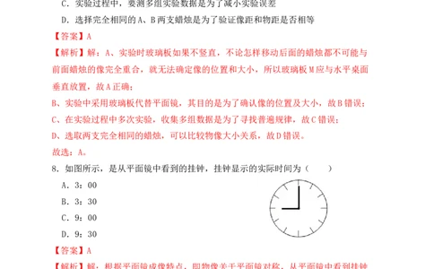 4.3平面镜成像（同步练习）（解析版）_初中全科电子版试卷练习试题_物理_8年级上册物理试题_人教版物理八年级上课时练习（104份）_课时练习第1套53
