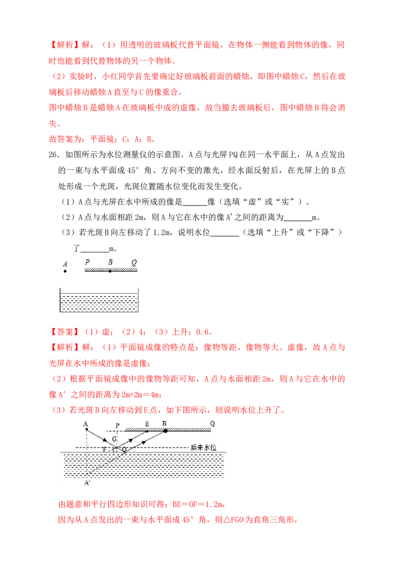 4.3平面镜成像（同步练习）（解析版）_初中全科电子版试卷练习试题_物理_8年级上册物理试题_人教版物理八年级上课时练习（104份）_课时练习第1套53