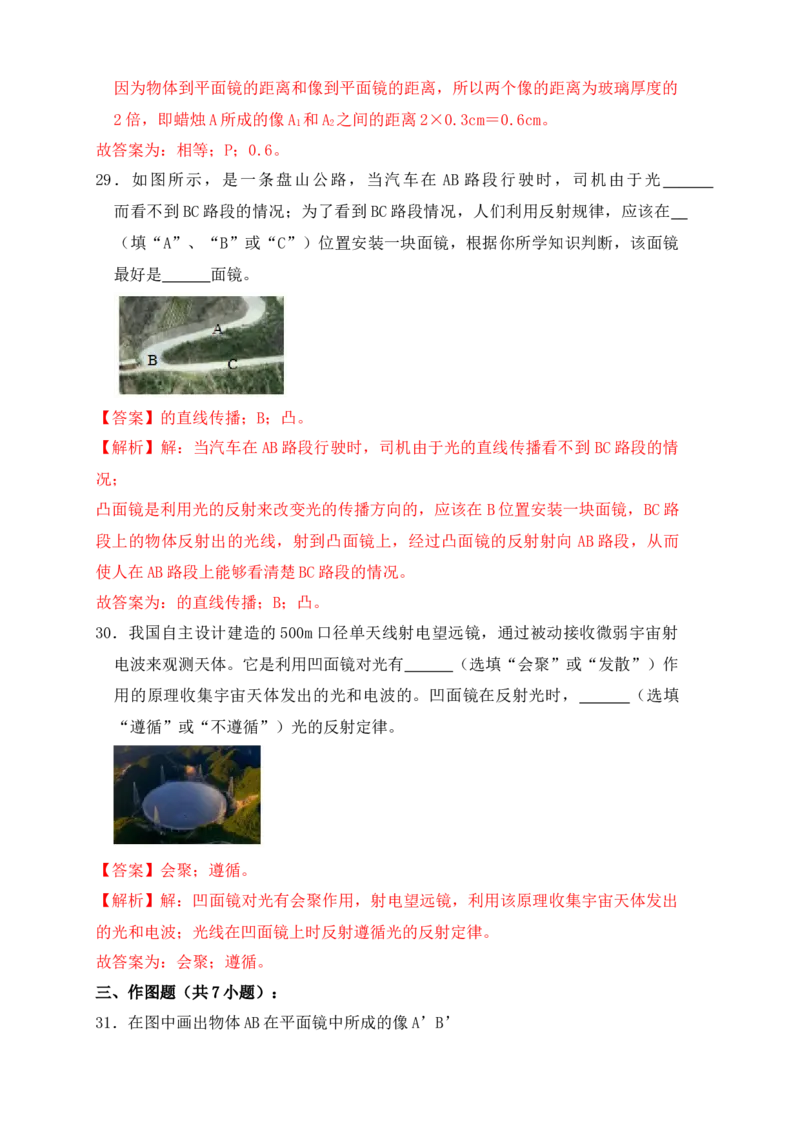 4.3平面镜成像（同步练习）（解析版）_初中全科电子版试卷练习试题_物理_8年级上册物理试题_人教版物理八年级上课时练习（104份）_课时练习第1套53