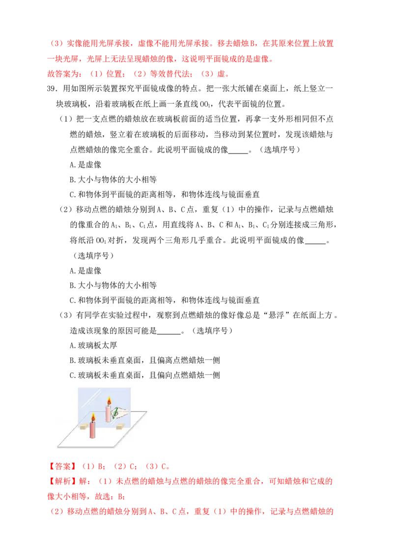 4.3平面镜成像（同步练习）（解析版）_初中全科电子版试卷练习试题_物理_8年级上册物理试题_人教版物理八年级上课时练习（104份）_课时练习第1套53
