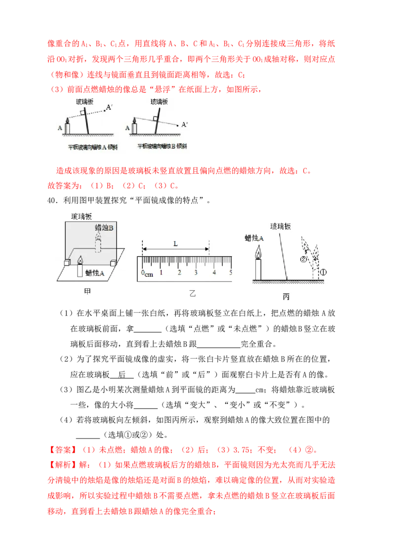 4.3平面镜成像（同步练习）（解析版）_初中全科电子版试卷练习试题_物理_8年级上册物理试题_人教版物理八年级上课时练习（104份）_课时练习第1套53