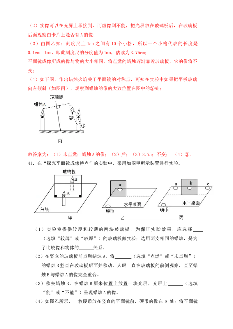 4.3平面镜成像（同步练习）（解析版）_初中全科电子版试卷练习试题_物理_8年级上册物理试题_人教版物理八年级上课时练习（104份）_课时练习第1套53