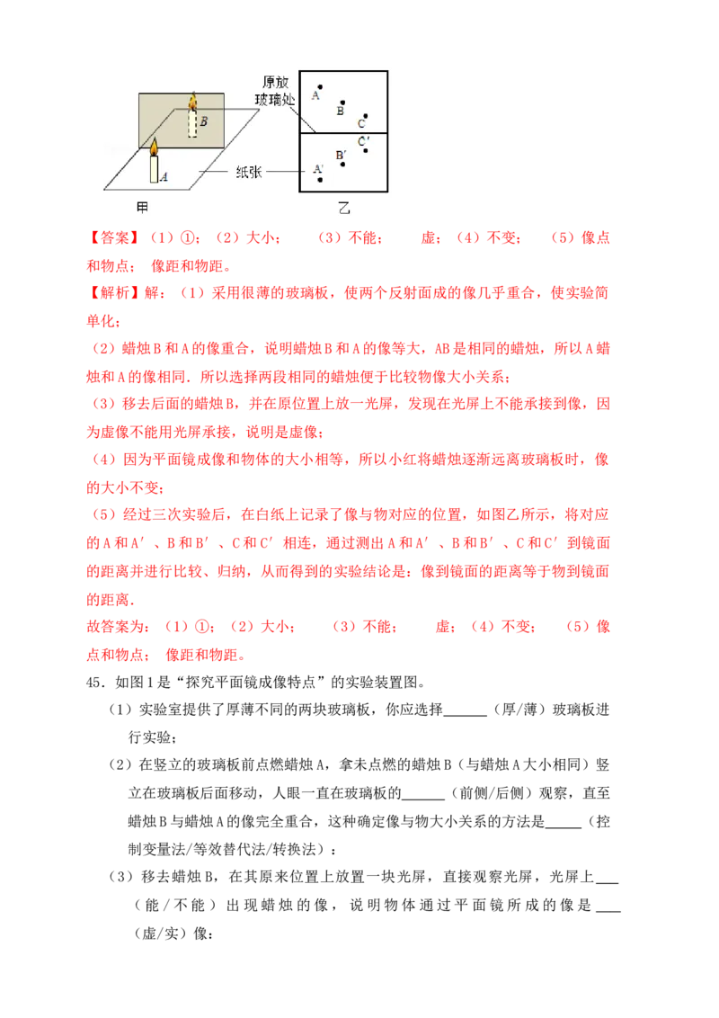 4.3平面镜成像（同步练习）（解析版）_初中全科电子版试卷练习试题_物理_8年级上册物理试题_人教版物理八年级上课时练习（104份）_课时练习第1套53