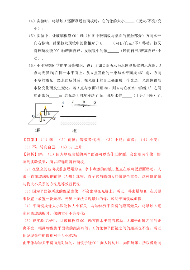 4.3平面镜成像（同步练习）（解析版）_初中全科电子版试卷练习试题_物理_8年级上册物理试题_人教版物理八年级上课时练习（104份）_课时练习第1套53