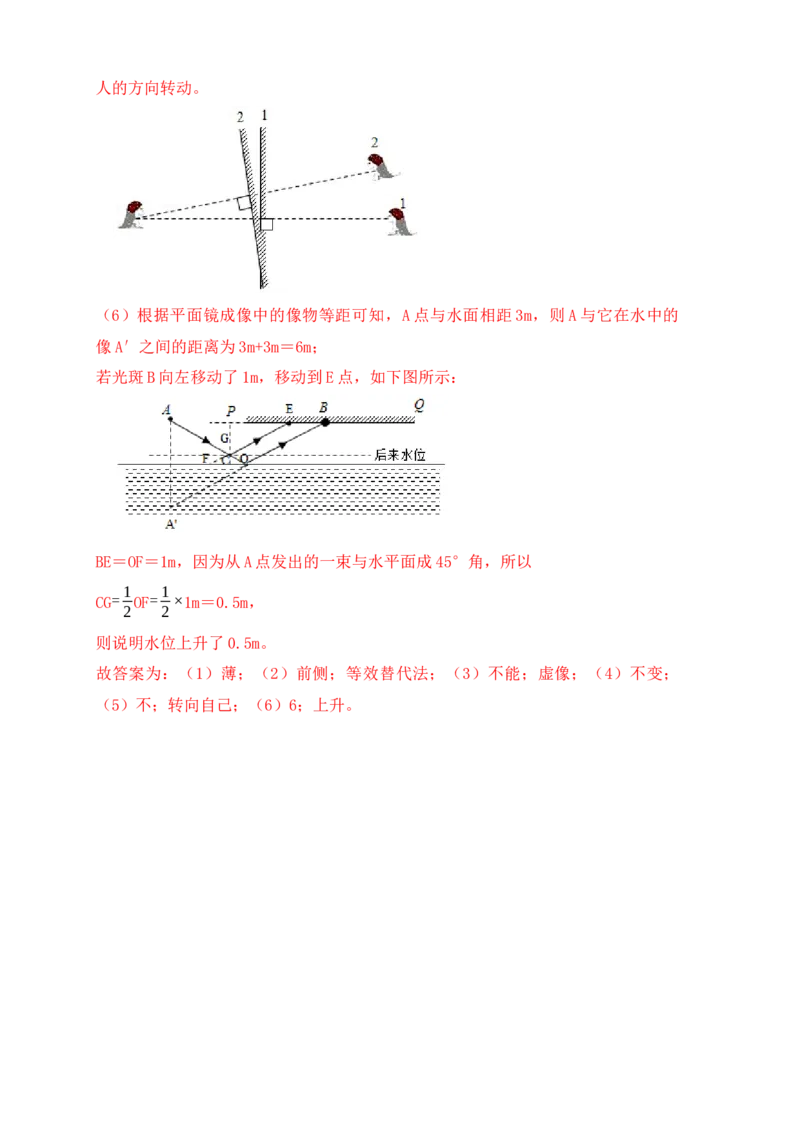 4.3平面镜成像（同步练习）（解析版）_初中全科电子版试卷练习试题_物理_8年级上册物理试题_人教版物理八年级上课时练习（104份）_课时练习第1套53