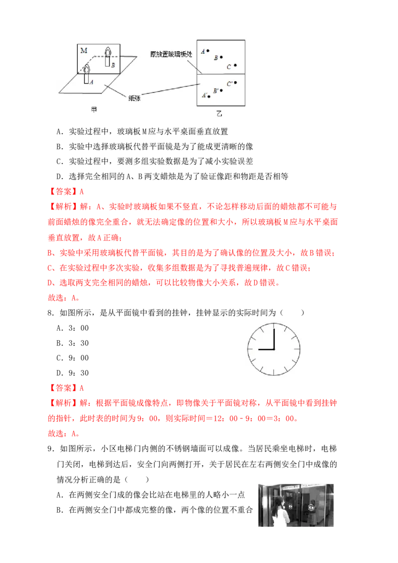 4.3平面镜成像（同步练习）（解析版）_初中全科电子版试卷练习试题_物理_8年级上册物理试题_人教版物理八年级上课时练习（104份）_课时练习第1套53