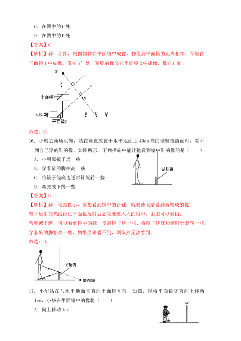 4.3平面镜成像（同步练习）（解析版）_初中全科电子版试卷练习试题_物理_8年级上册物理试题_人教版物理八年级上课时练习（104份）_课时练习第1套53