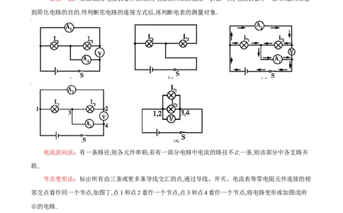 专题3串、并联电路的特点及电路识别（人教版）（解析版）_初中全科电子版试卷练习试题_物理_9年级上下册物理试题_人教版物理九年级全一册专项练习（013份）