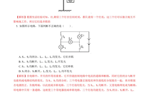 专题3串、并联电路的特点及电路识别（人教版）（解析版）_初中全科电子版试卷练习试题_物理_9年级上下册物理试题_人教版物理九年级全一册专项练习（013份）