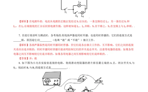 专题3串、并联电路的特点及电路识别（人教版）（解析版）_初中全科电子版试卷练习试题_物理_9年级上下册物理试题_人教版物理九年级全一册专项练习（013份）