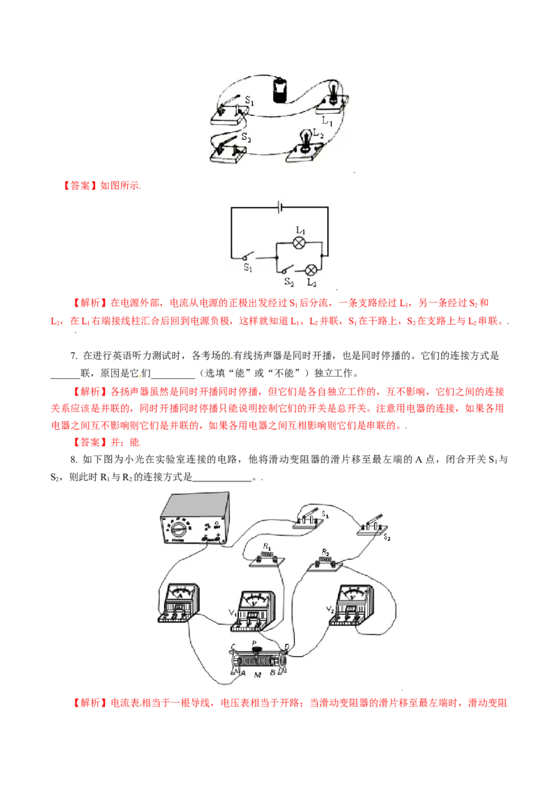 专题3串、并联电路的特点及电路识别（人教版）（解析版）_初中全科电子版试卷练习试题_物理_9年级上下册物理试题_人教版物理九年级全一册专项练习（013份）