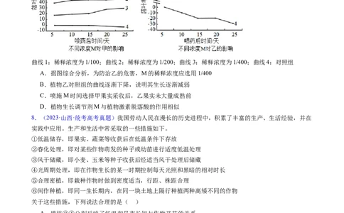 专题17植物激素的调节-学易金卷：五年（2019-2023）高考生物真题分项汇编（全国通用）（原卷版）_通用版（老高考）复习资料_2024年复习资料