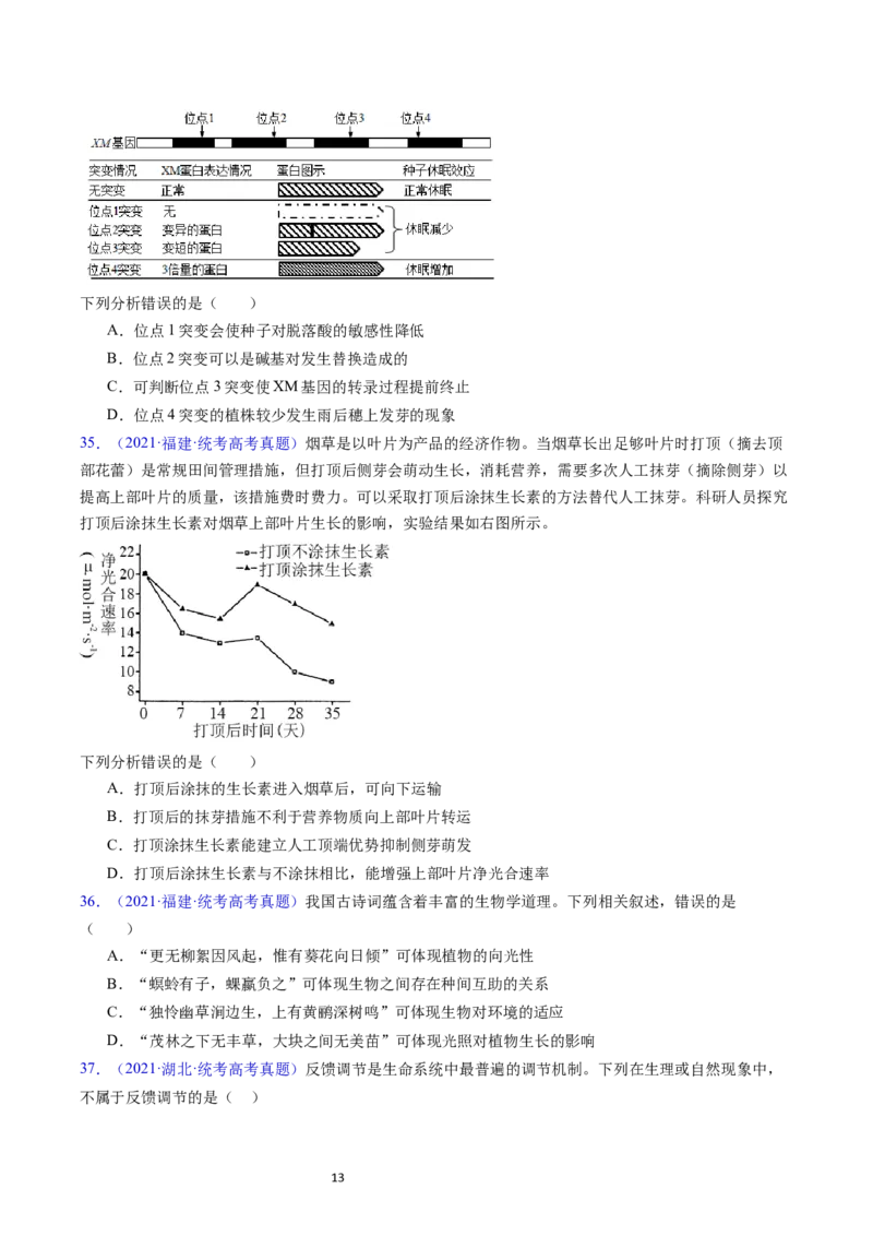 专题17植物激素的调节-学易金卷：五年（2019-2023）高考生物真题分项汇编（全国通用）（原卷版）_通用版（老高考）复习资料_2024年复习资料