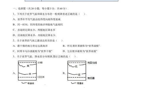 3.3降水的变化与分布-七年级地理上册课后培优练（人教版）（原卷版）_初中全科电子版试卷练习试题_地理_人教地理7上试题试卷_人教地理7年级上课时练习28份_第2套课时练习