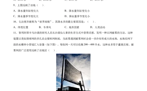 3.3降水的变化与分布-七年级地理上册课后培优练（人教版）（原卷版）_初中全科电子版试卷练习试题_地理_人教地理7上试题试卷_人教地理7年级上课时练习28份_第2套课时练习