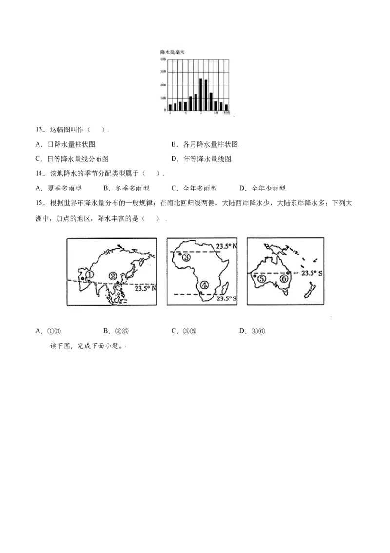 3.3降水的变化与分布-七年级地理上册课后培优练（人教版）（原卷版）_初中全科电子版试卷练习试题_地理_人教地理7上试题试卷_人教地理7年级上课时练习28份_第2套课时练习