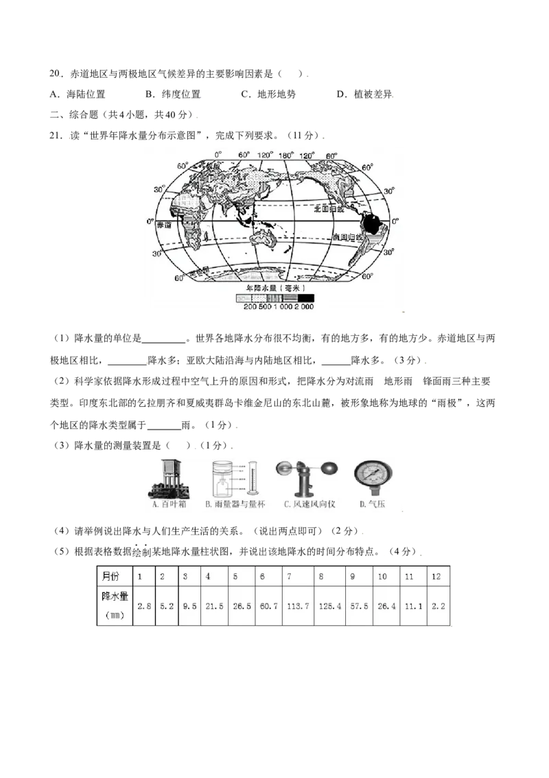 3.3降水的变化与分布-七年级地理上册课后培优练（人教版）（原卷版）_初中全科电子版试卷练习试题_地理_人教地理7上试题试卷_人教地理7年级上课时练习28份_第2套课时练习