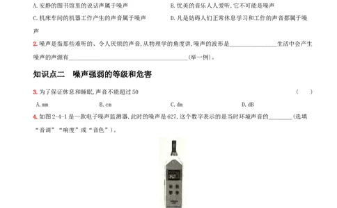 2.4噪声的危害和控制－八年级物理上册新视角培优集训（人教版）_初中全科电子版试卷练习试题_物理_8年级上册物理试题_人教版物理八年级上课时练习（104份）_课时练习第3套26
