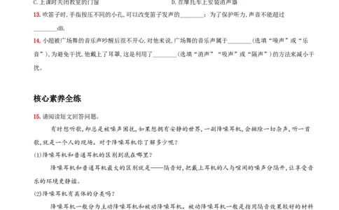 2.4噪声的危害和控制－八年级物理上册新视角培优集训（人教版）_初中全科电子版试卷练习试题_物理_8年级上册物理试题_人教版物理八年级上课时练习（104份）_课时练习第3套26
