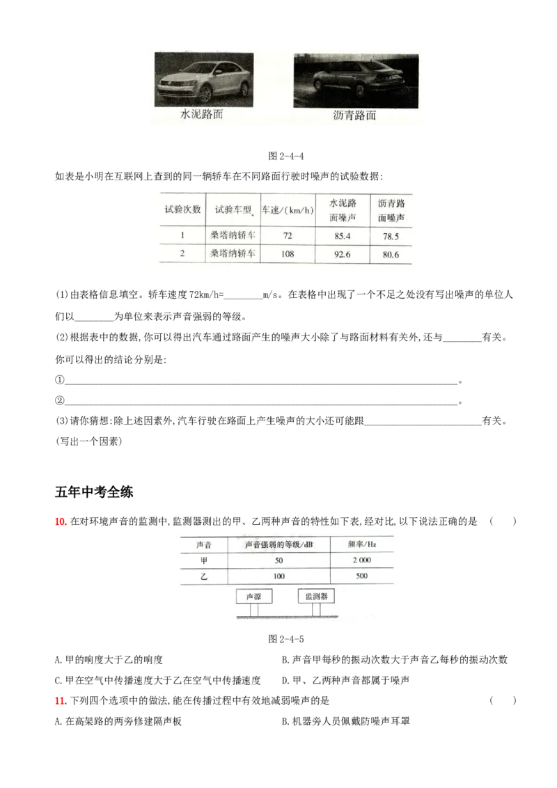 2.4噪声的危害和控制－八年级物理上册新视角培优集训（人教版）_初中全科电子版试卷练习试题_物理_8年级上册物理试题_人教版物理八年级上课时练习（104份）_课时练习第3套26