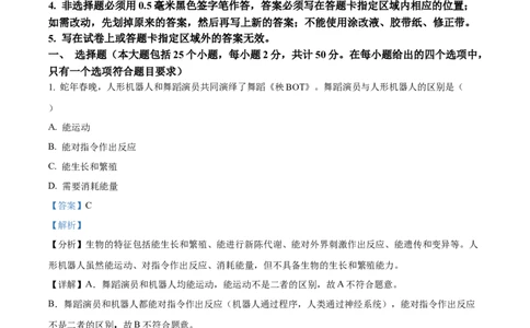 2025年山东省烟台市中考生物真题（解析版）_山东历年中考真题_山东省2025中考题_烟台