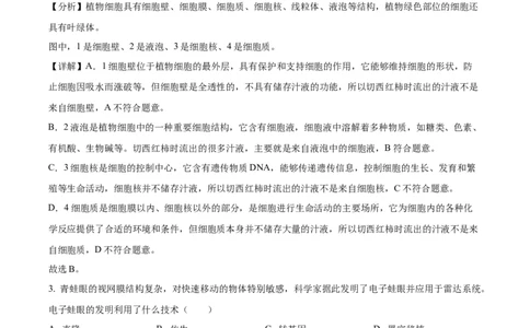 2025年山东省烟台市中考生物真题（解析版）_山东历年中考真题_山东省2025中考题_烟台