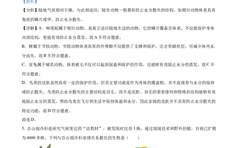 2025年山东省烟台市中考生物真题（解析版）_山东历年中考真题_山东省2025中考题_烟台