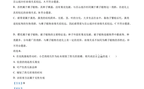 2025年山东省烟台市中考生物真题（解析版）_山东历年中考真题_山东省2025中考题_烟台