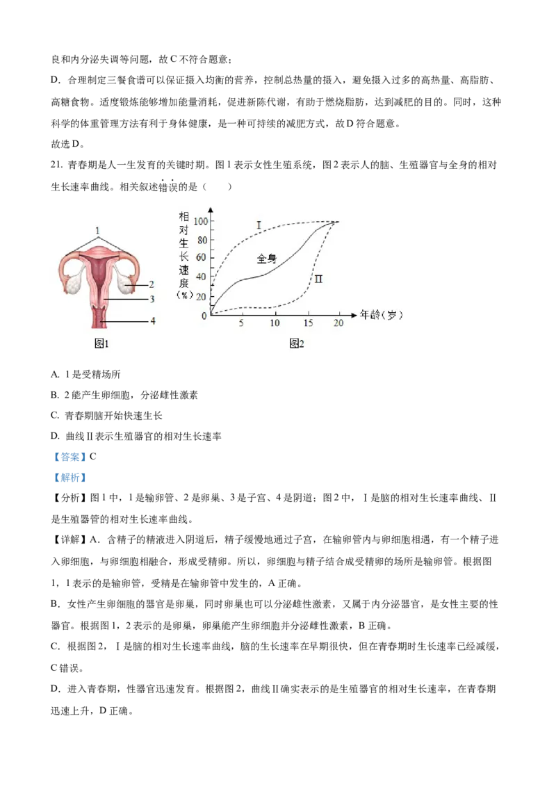 2025年山东省烟台市中考生物真题（解析版）_山东历年中考真题_山东省2025中考题_烟台