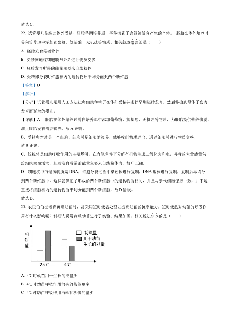 2025年山东省烟台市中考生物真题（解析版）_山东历年中考真题_山东省2025中考题_烟台