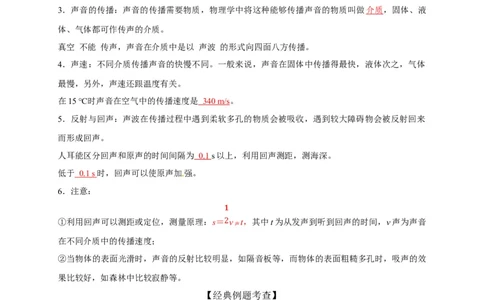第二章声现象（解析版）_8、物理总复习_8.中考物理总复习_2022年中考复习资料_2022年中考物理一轮复习知识点梳理与针对性分层训练（人教版）265897621