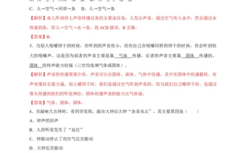 第二章声现象（解析版）_8、物理总复习_8.中考物理总复习_2022年中考复习资料_2022年中考物理一轮复习知识点梳理与针对性分层训练（人教版）265897621