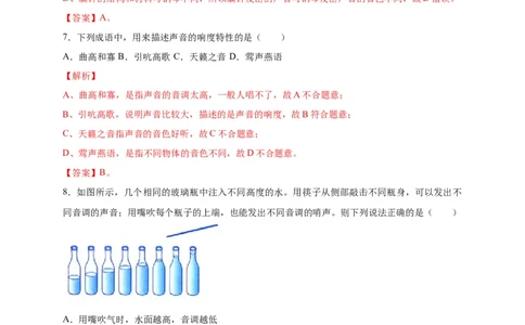 第二章声现象（解析版）_8、物理总复习_8.中考物理总复习_2022年中考复习资料_2022年中考物理一轮复习知识点梳理与针对性分层训练（人教版）265897621