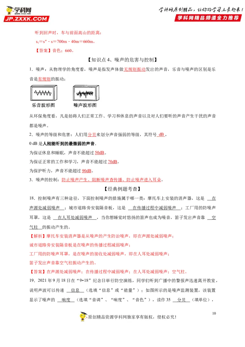 第二章声现象（解析版）_8、物理总复习_8.中考物理总复习_2022年中考复习资料_2022年中考物理一轮复习知识点梳理与针对性分层训练（人教版）265897621