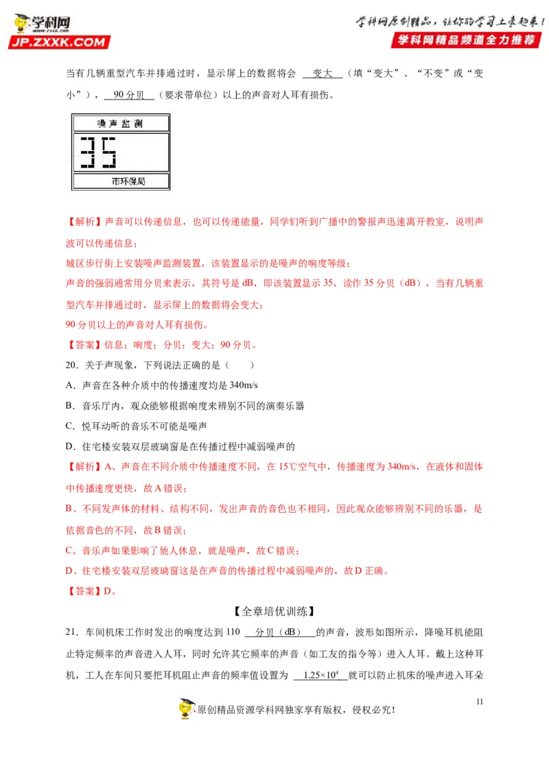 第二章声现象（解析版）_8、物理总复习_8.中考物理总复习_2022年中考复习资料_2022年中考物理一轮复习知识点梳理与针对性分层训练（人教版）265897621