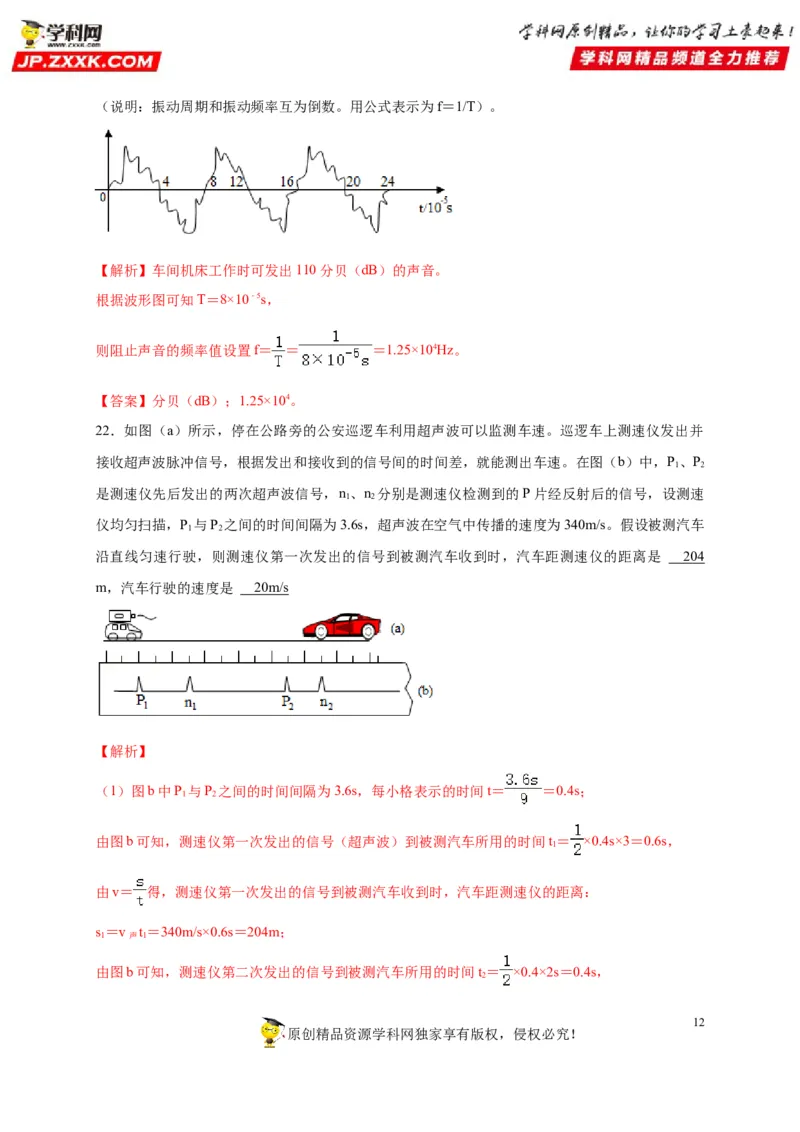 第二章声现象（解析版）_8、物理总复习_8.中考物理总复习_2022年中考复习资料_2022年中考物理一轮复习知识点梳理与针对性分层训练（人教版）265897621