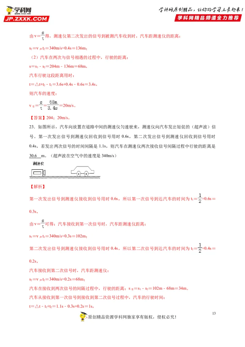 第二章声现象（解析版）_8、物理总复习_8.中考物理总复习_2022年中考复习资料_2022年中考物理一轮复习知识点梳理与针对性分层训练（人教版）265897621