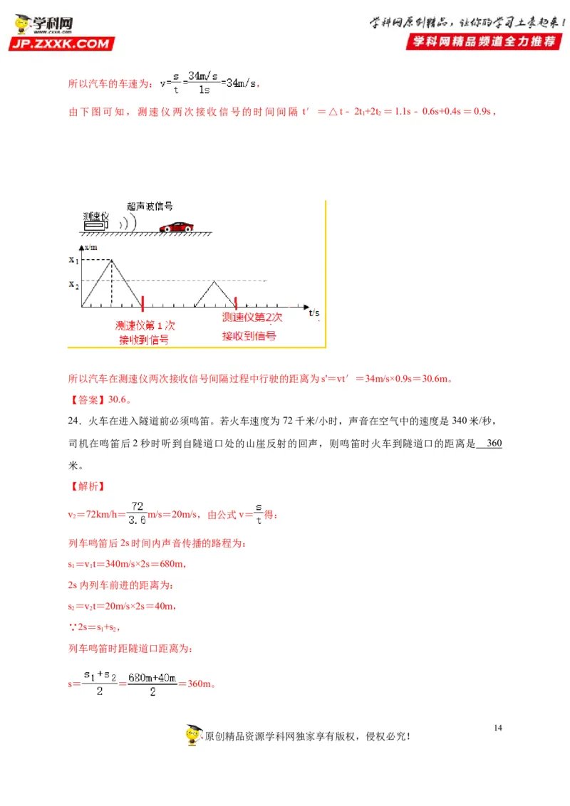 第二章声现象（解析版）_8、物理总复习_8.中考物理总复习_2022年中考复习资料_2022年中考物理一轮复习知识点梳理与针对性分层训练（人教版）265897621