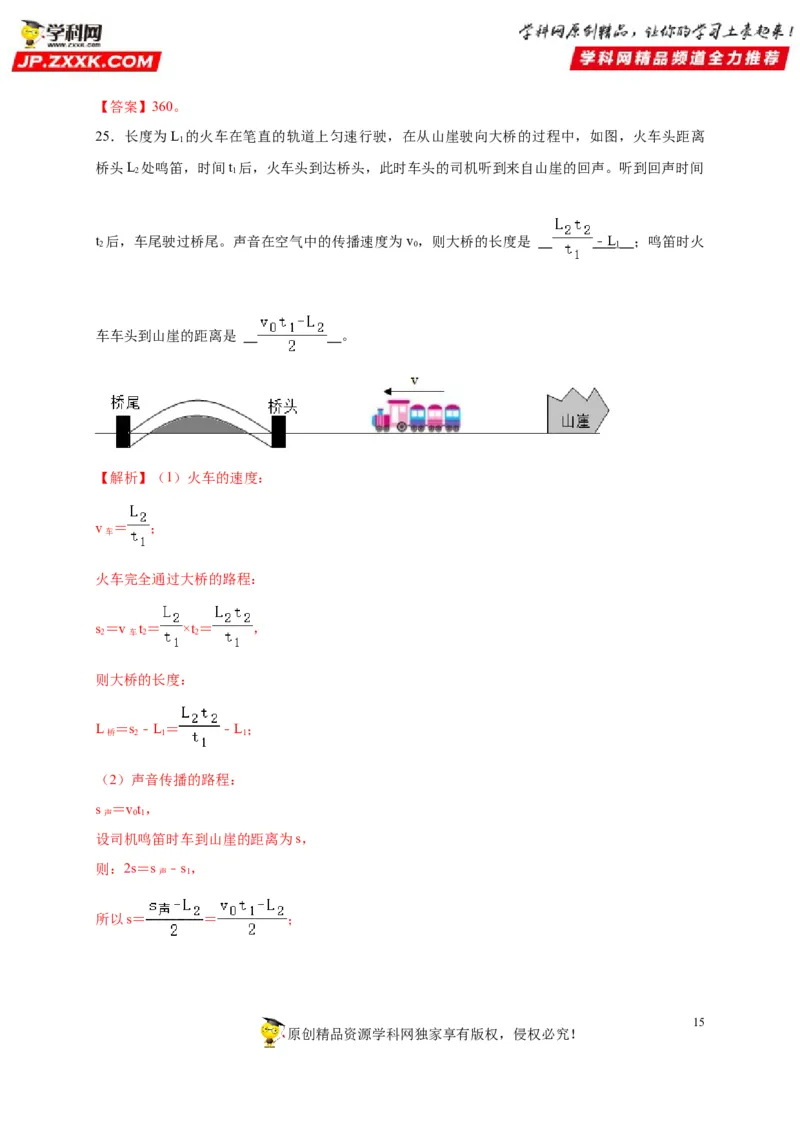 第二章声现象（解析版）_8、物理总复习_8.中考物理总复习_2022年中考复习资料_2022年中考物理一轮复习知识点梳理与针对性分层训练（人教版）265897621