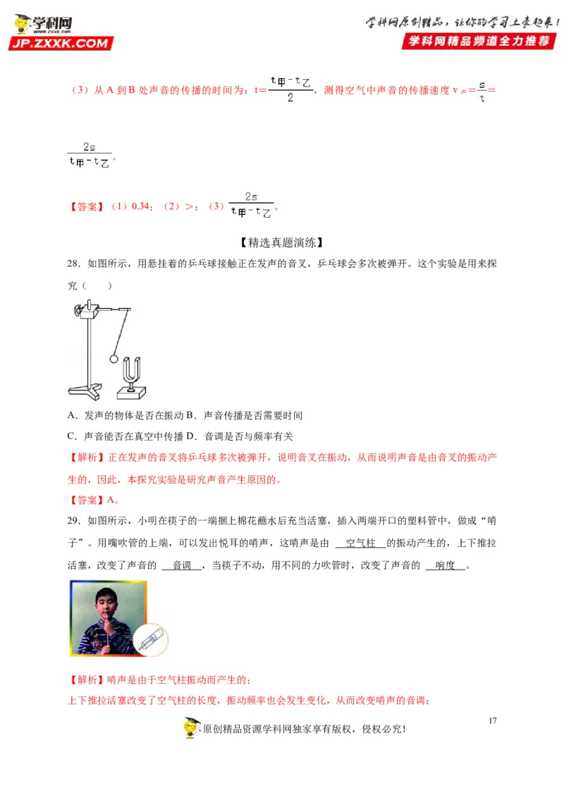 第二章声现象（解析版）_8、物理总复习_8.中考物理总复习_2022年中考复习资料_2022年中考物理一轮复习知识点梳理与针对性分层训练（人教版）265897621