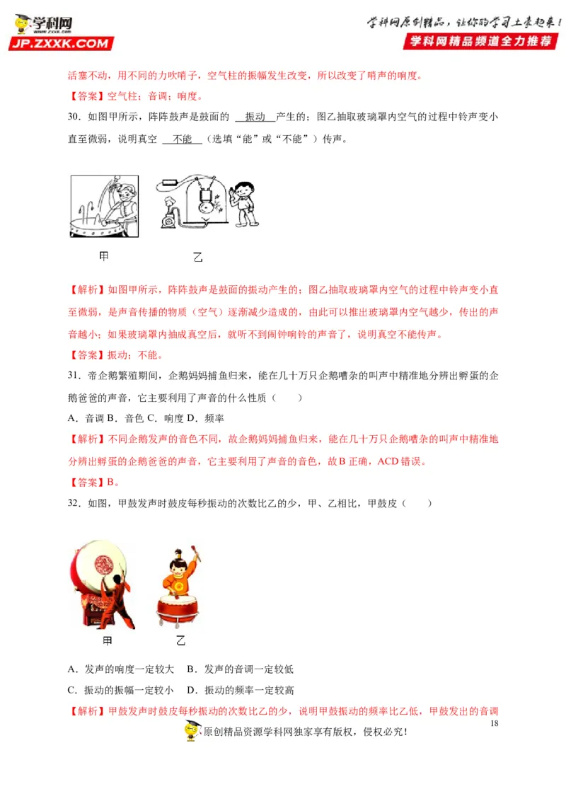 第二章声现象（解析版）_8、物理总复习_8.中考物理总复习_2022年中考复习资料_2022年中考物理一轮复习知识点梳理与针对性分层训练（人教版）265897621
