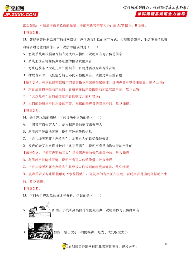 第二章声现象（解析版）_8、物理总复习_8.中考物理总复习_2022年中考复习资料_2022年中考物理一轮复习知识点梳理与针对性分层训练（人教版）265897621