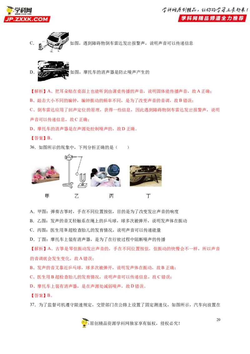 第二章声现象（解析版）_8、物理总复习_8.中考物理总复习_2022年中考复习资料_2022年中考物理一轮复习知识点梳理与针对性分层训练（人教版）265897621