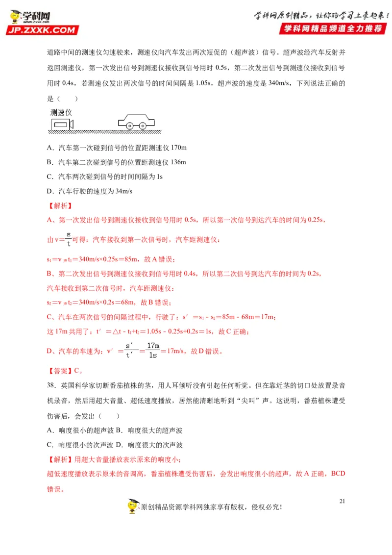 第二章声现象（解析版）_8、物理总复习_8.中考物理总复习_2022年中考复习资料_2022年中考物理一轮复习知识点梳理与针对性分层训练（人教版）265897621