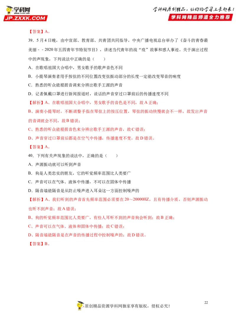 第二章声现象（解析版）_8、物理总复习_8.中考物理总复习_2022年中考复习资料_2022年中考物理一轮复习知识点梳理与针对性分层训练（人教版）265897621
