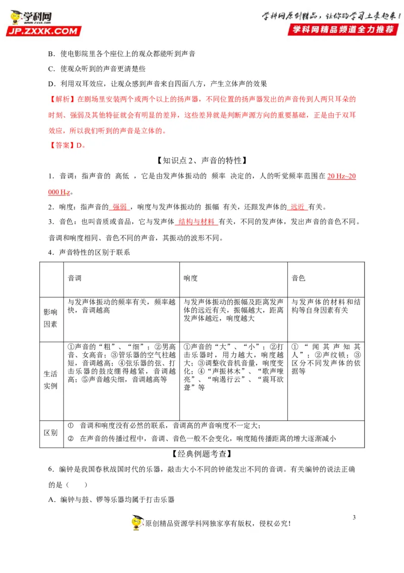 第二章声现象（解析版）_8、物理总复习_8.中考物理总复习_2022年中考复习资料_2022年中考物理一轮复习知识点梳理与针对性分层训练（人教版）265897621