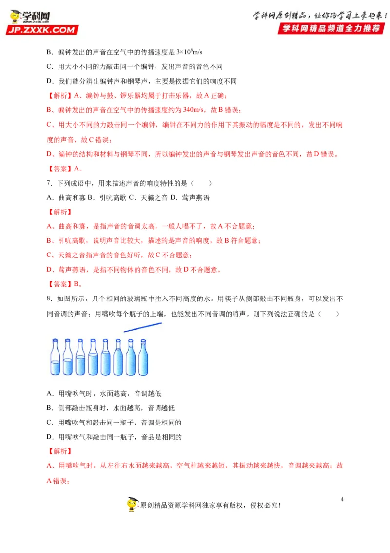 第二章声现象（解析版）_8、物理总复习_8.中考物理总复习_2022年中考复习资料_2022年中考物理一轮复习知识点梳理与针对性分层训练（人教版）265897621