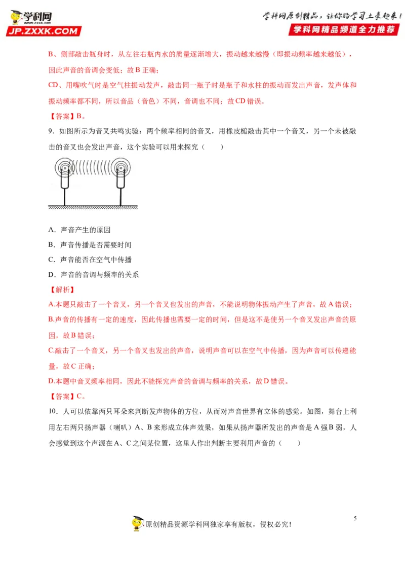 第二章声现象（解析版）_8、物理总复习_8.中考物理总复习_2022年中考复习资料_2022年中考物理一轮复习知识点梳理与针对性分层训练（人教版）265897621
