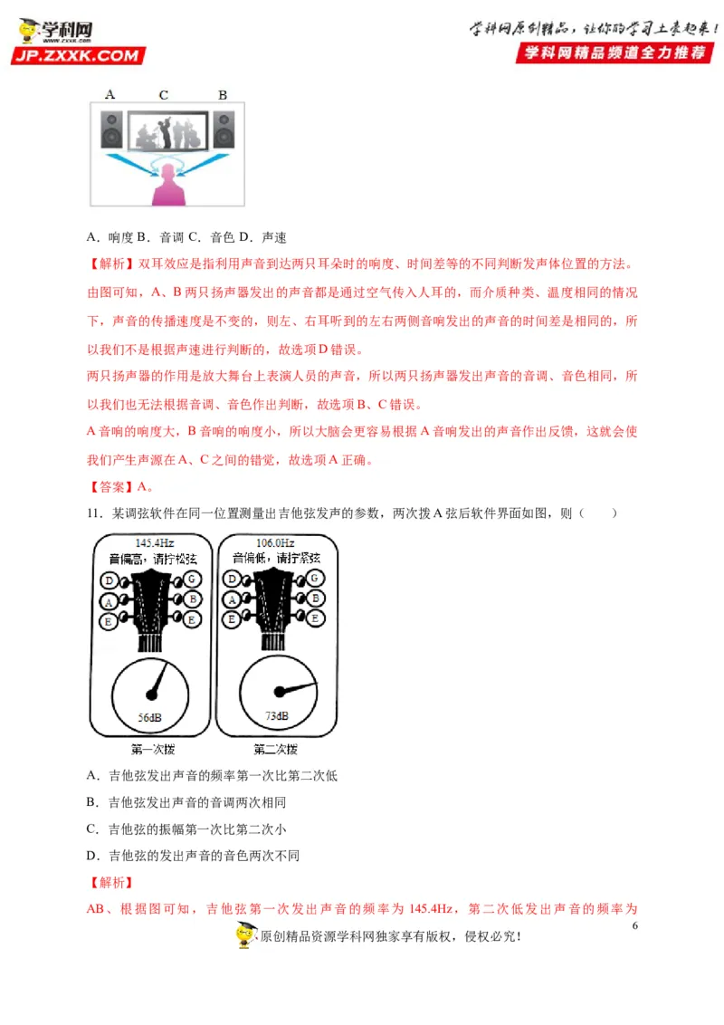 第二章声现象（解析版）_8、物理总复习_8.中考物理总复习_2022年中考复习资料_2022年中考物理一轮复习知识点梳理与针对性分层训练（人教版）265897621